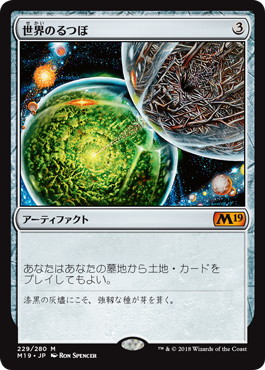【JPN】【Foil】《世界のるつぼ/Crucible of Worlds》[M19]