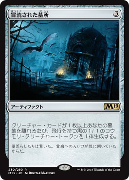 【JPN】《冒涜された墓所/Desecrated Tomb》[M19]