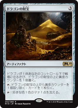 【JPN】《ドラゴンの財宝/Dragon's Hoard》[M19]
