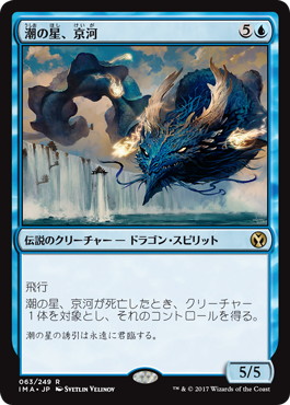 【JPN】《潮の星、京河/Keiga, the Tide Star》[IMA]