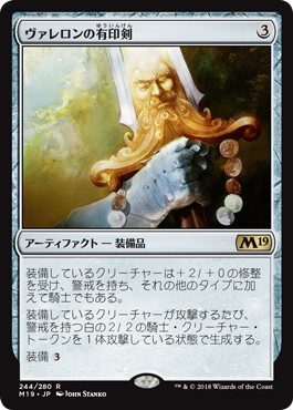 【JPN】《ヴァレロンの有印剣/Sigiled Sword of Valeron》[M19]