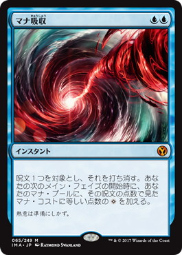 【JPN】《マナ吸収/Mana Drain》[IMA]