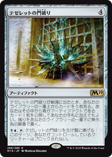 【JPN】《テゼレットの門破り/Tezzeret's Gatebreaker》[M19]