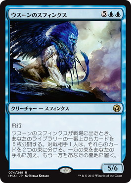【JPN】《ウスーンのスフィンクス/Sphinx of Uthuun》[IMA]