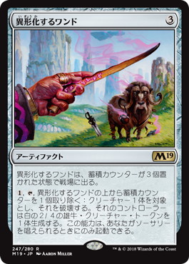 【JPN】《異形化するワンド/Transmogrifying Wand》[M19]