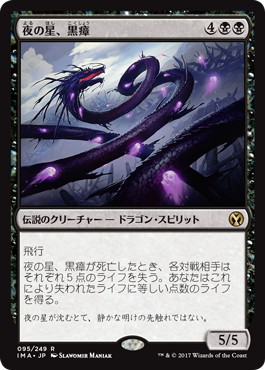 【JPN】《夜の星、黒瘴/Kokusho, the Evening Star》[IMA]