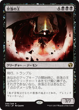 【JPN】《奈落の王/Lord of the Pit》[IMA]