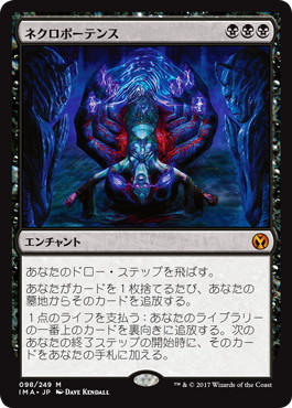 【JPN】《ネクロポーテンス/Necropotence》[IMA]