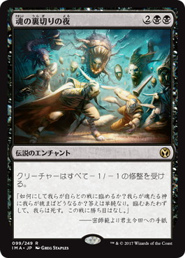 【JPN】《魂の裏切りの夜/Night of Souls' Betrayal》[IMA]