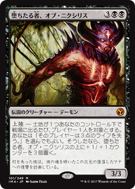 【JPN】《堕ちたる者、オブ・ニクシリス/Ob Nixilis, the Fallen》[IMA]
