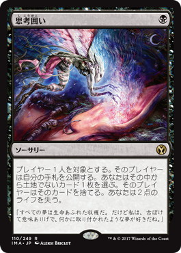 【JPN】《思考囲い/Thoughtseize》[IMA]