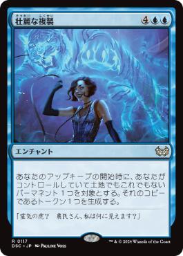 【JPN】《壮麗な複製/Extravagant Replication》[DSC]