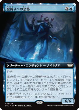 【JPN】■拡張アート■《金縛りへの恐怖/Fear of Sleep Paralysis》[DSC]