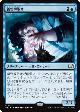 【JPN】《錯霊解釈者/Glitch Interpreter》[DSC]