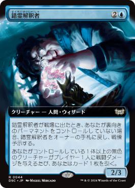 【JPN】■拡張アート■《錯霊解釈者/Glitch Interpreter》[DSC]