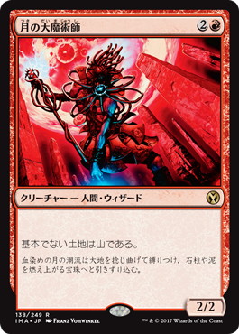 【JPN】《月の大魔術師/Magus of the Moon》[IMA]