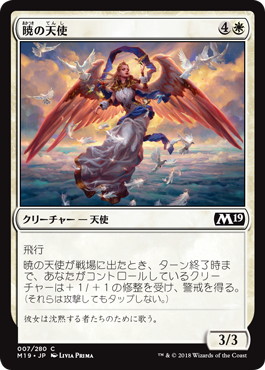 【JPN】《暁の天使/Angel of the Dawn》[M19]