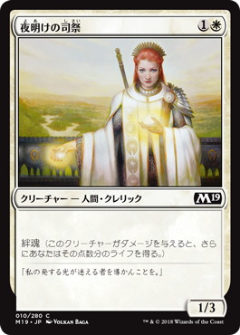 【JPN】《夜明けの司祭/Daybreak Chaplain》[M19]