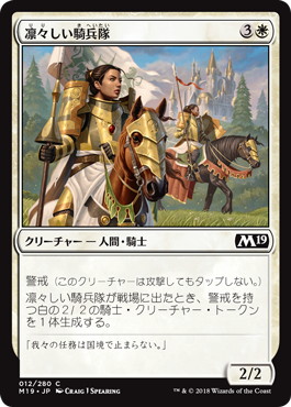 【JPN】《凛々しい騎兵隊/Gallant Cavalry》[M19]