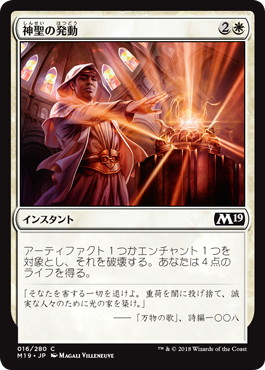 【JPN】《神聖の発動/Invoke the Divine》[M19]