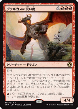 【JPN】《ヴァルカスの災い魔/Scourge of Valkas》[IMA]
