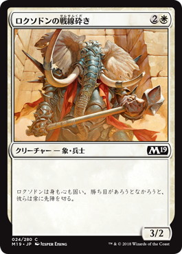 【JPN】《ロクソドンの戦線砕き/Loxodon Line Breaker》[M19]