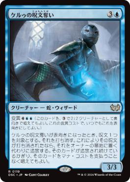 【JPN】《ケルゥの呪文奪い/Kheru Spellsnatcher》[DSC]