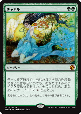 【JPN】《チャネル/Channel》[IMA]