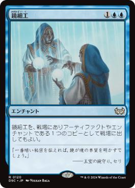 【JPN】《鏡細工/Mirrormade》[DSC]