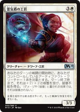 【JPN】《霊気盾の工匠/Aethershield Artificer》[M19]
