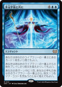 【JPN】《多元宇宙と共に/One with the Multiverse》[DSC]