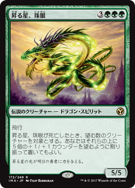 【JPN】《昇る星、珠眼/Jugan, the Rising Star》[IMA]