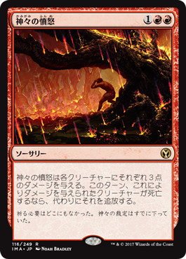 【JPN】《神々の憤怒/Anger of the Gods》[IMA]