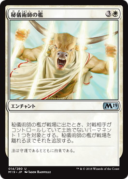 【JPN】《秘儀術師の檻/Hieromancer's Cage》[M19]