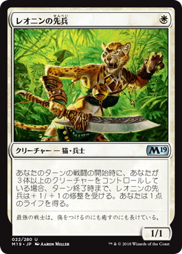 【JPN】《レオニンの先兵/Leonin Vanguard》[M19]