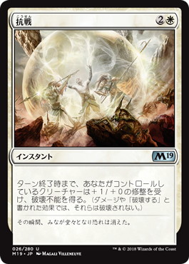 【JPN】《抗戦/Make a Stand》[M19]