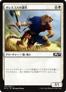 【JPN】《オレスコスの速爪/Oreskos Swiftclaw》[M19]