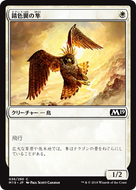 【JPN】《錆色翼の隼/Rustwing Falcon》[M19]