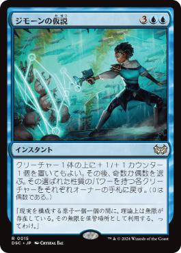 【JPN】《ジモーンの仮説/Zimone's Hypothesis》[DSC]