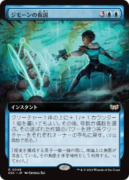 【JPN】■拡張アート■《ジモーンの仮説/Zimone's Hypothesis》[DSC]