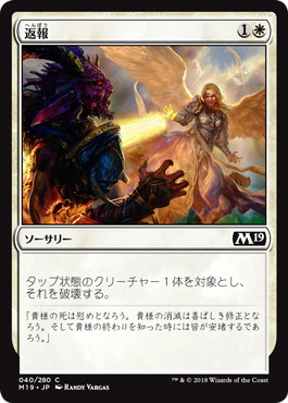 【JPN】《返報/Take Vengeance》[M19]