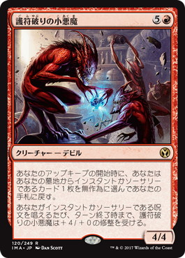 【JPN】《護符破りの小悪魔/Charmbreaker Devils》[IMA]