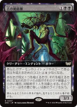 【JPN】■拡張アート■《古の館底種/Ancient Cellarspawn》[DSC]