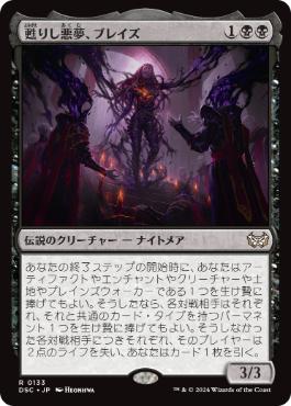 【JPN】《甦りし悪夢、ブレイズ/Braids, Arisen Nightmare》[DSC]