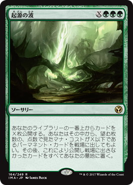 【JPN】《起源の波/Genesis Wave》[IMA]