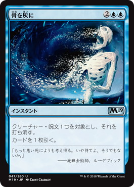 【JPN】《骨を灰に/Bone to Ash》[M19]