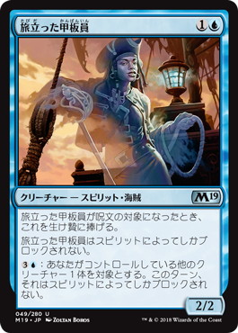 【JPN】《旅立った甲板員/Departed Deckhand》[M19]