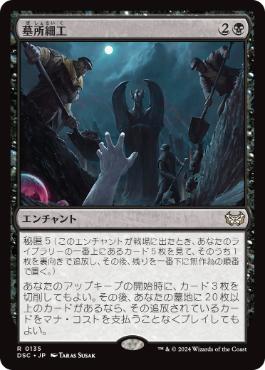 【JPN】《墓所細工/Cemetery Tampering》[DSC]