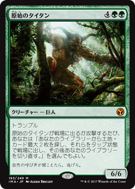 【JPN】《原始のタイタン/Primeval Titan》[IMA]