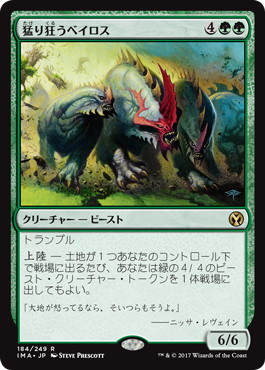 【JPN】《猛り狂うベイロス/Rampaging Baloths》[IMA]